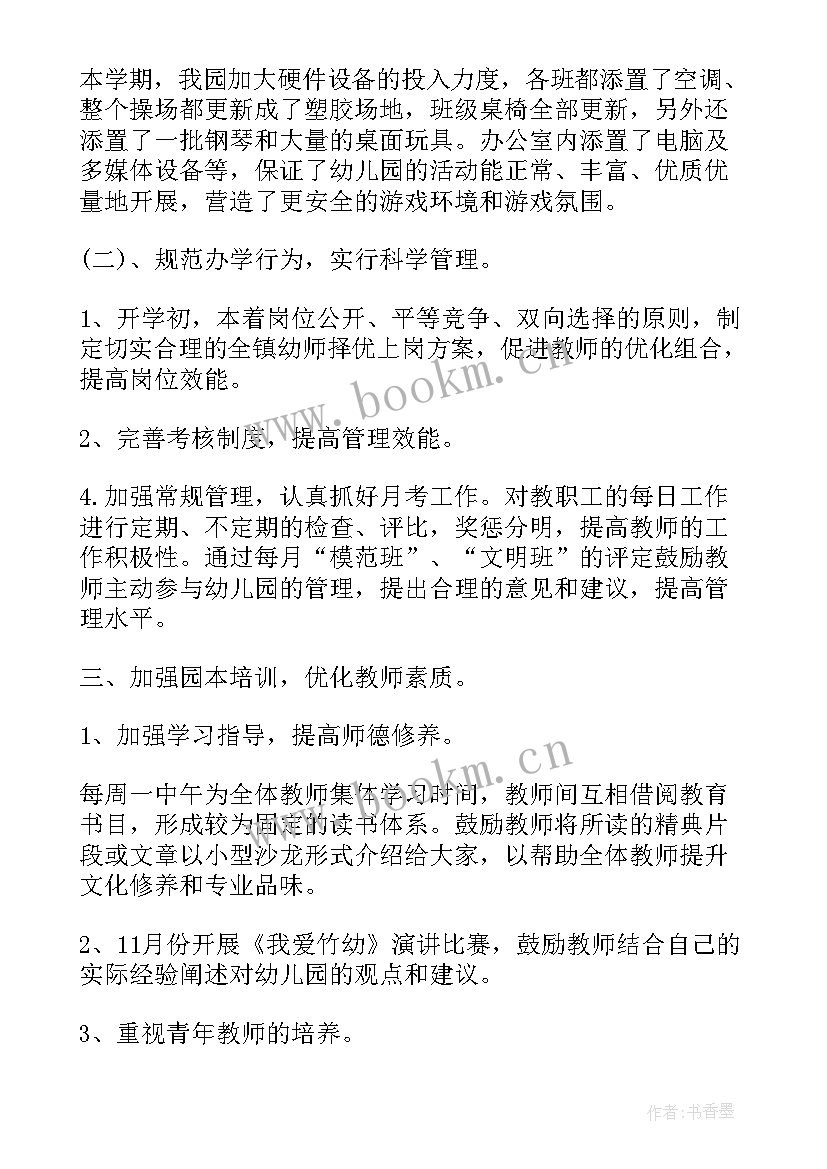 最新度幼儿园工作计划简要(实用9篇)