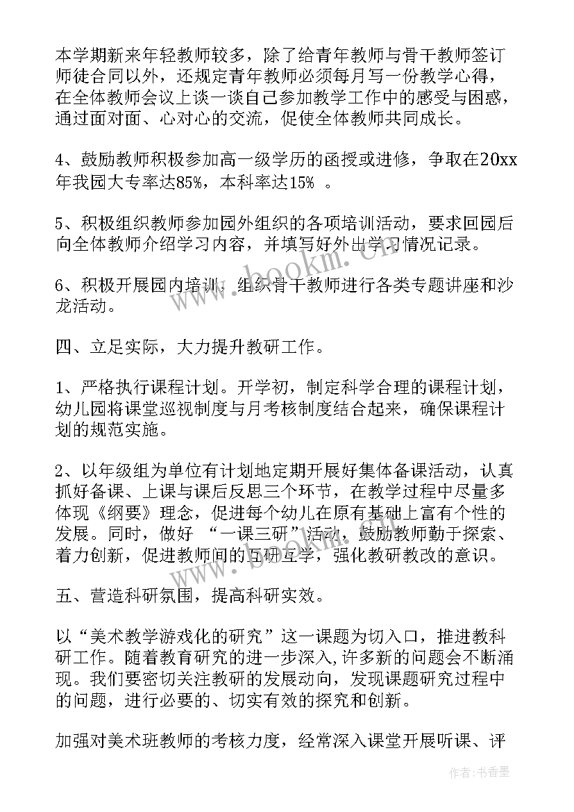 最新度幼儿园工作计划简要(实用9篇)