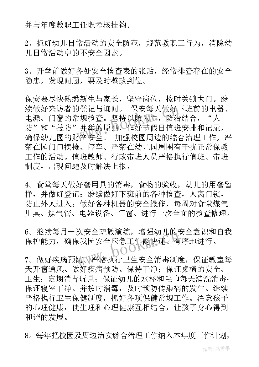 最新度幼儿园工作计划简要(实用9篇)