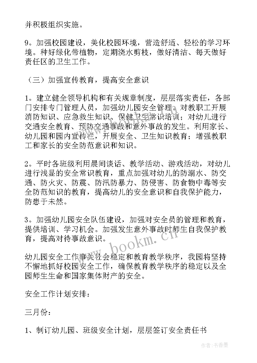 最新度幼儿园工作计划简要(实用9篇)