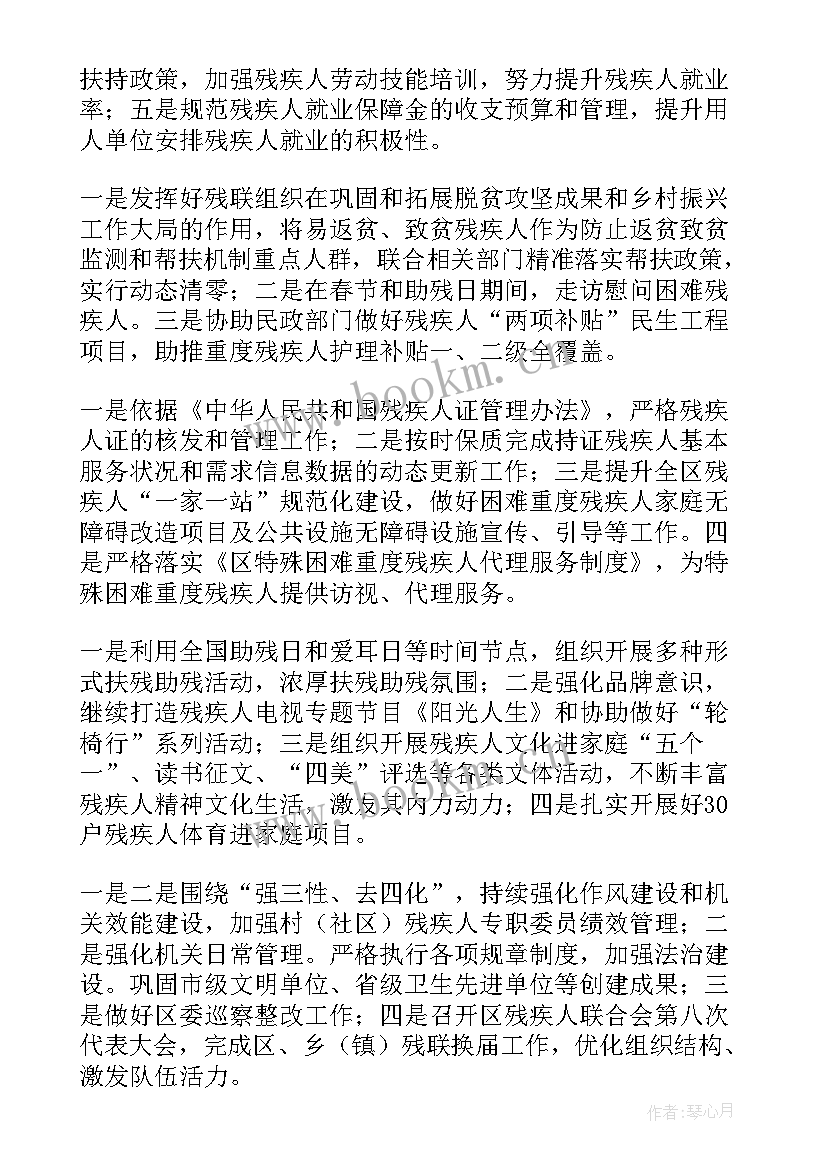 2023年残疾人研发工作计划 残疾人社区工作计划(模板6篇)