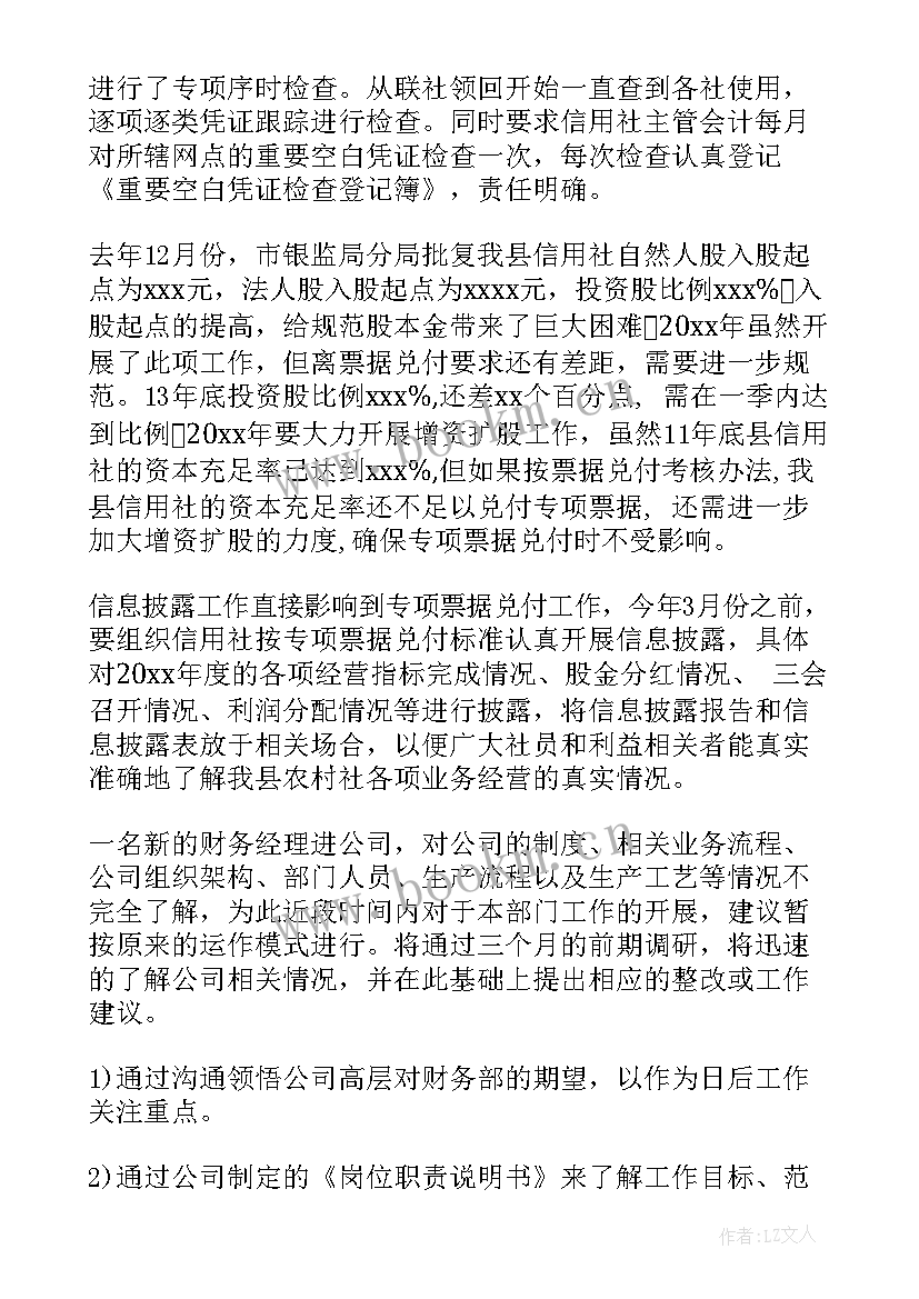 最新财务工作汇报 财务工作计划(优质6篇)