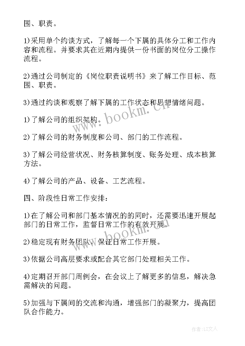 最新财务工作汇报 财务工作计划(优质6篇)