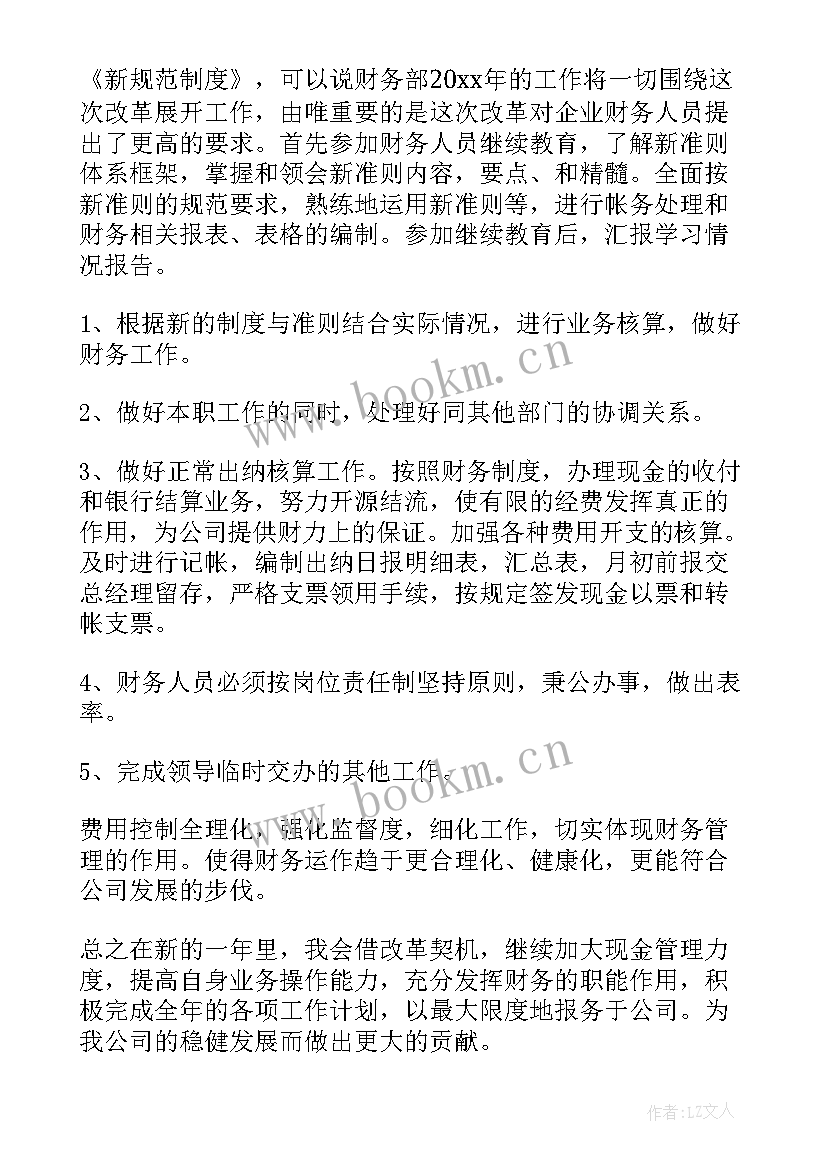 最新财务工作汇报 财务工作计划(优质6篇)