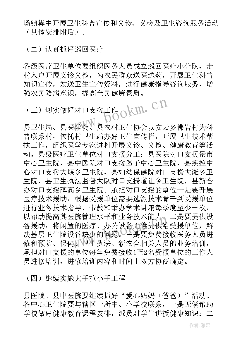 2023年农民下乡工作计划下载 下乡工作计划(汇总9篇)