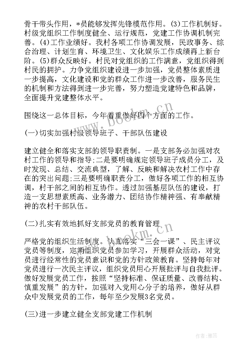 2023年农民下乡工作计划下载 下乡工作计划(汇总9篇)