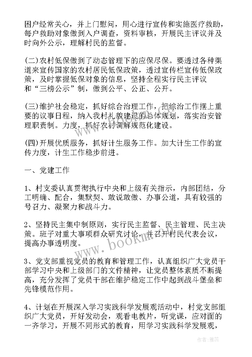 2023年农民下乡工作计划下载 下乡工作计划(汇总9篇)