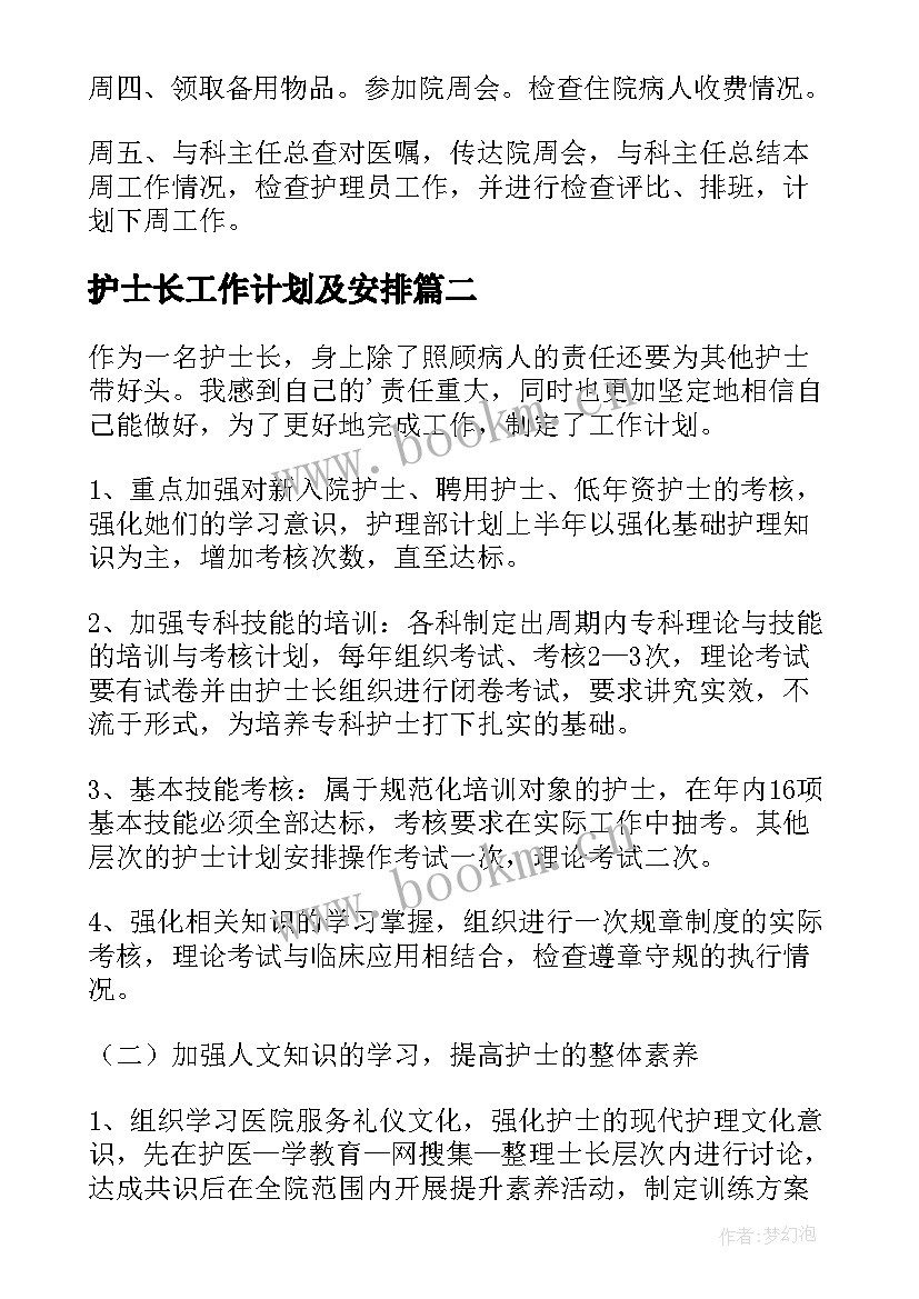 最新护士长工作计划及安排(优秀8篇)