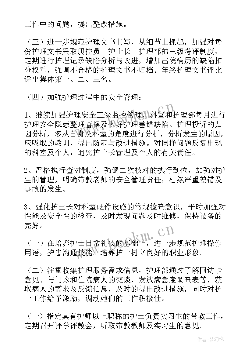 最新护士长工作计划及安排(优秀8篇)