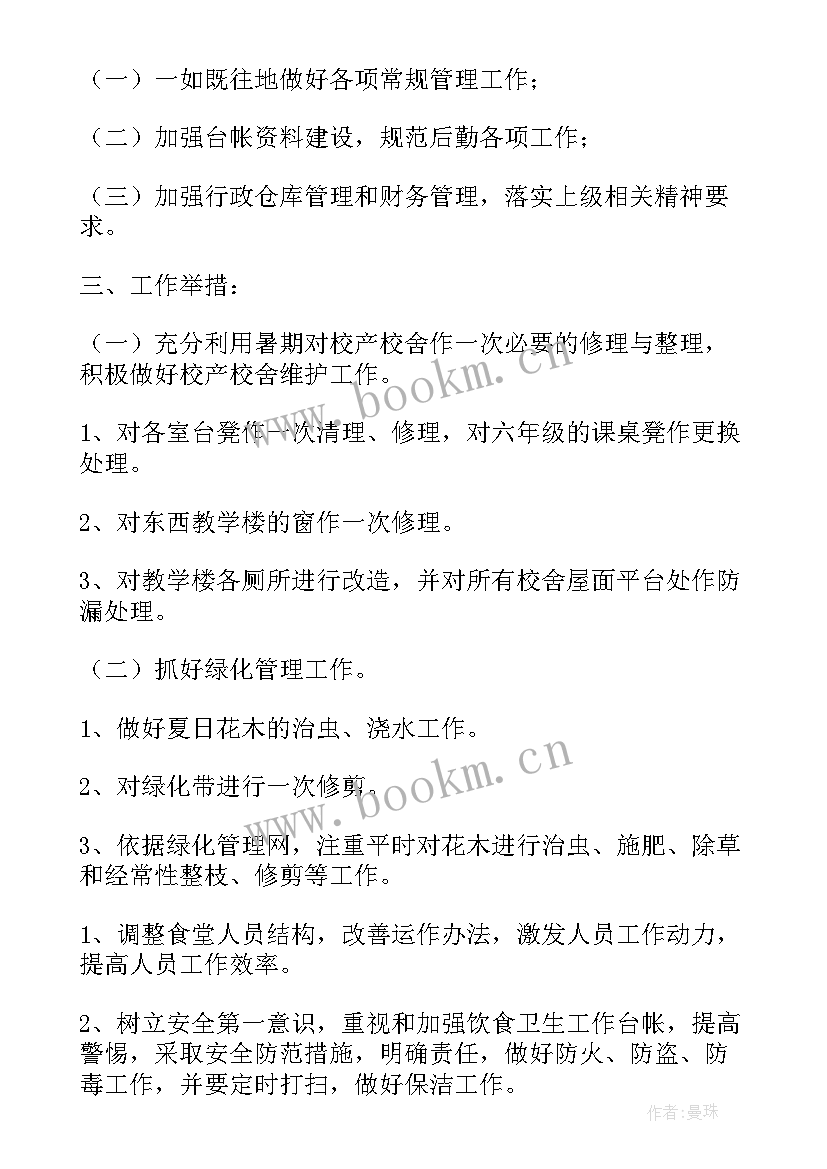 2023年食堂工作计划 小学食堂工作计划(大全10篇)