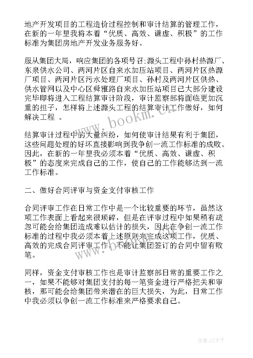 最新审计局普法工作计划 内部审计年度工作计划(大全5篇)