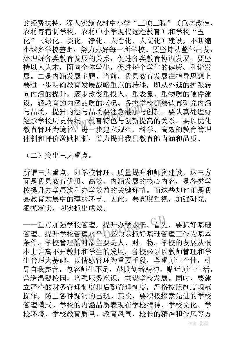 最新工作重点和计划 教育重点工作计划(大全8篇)