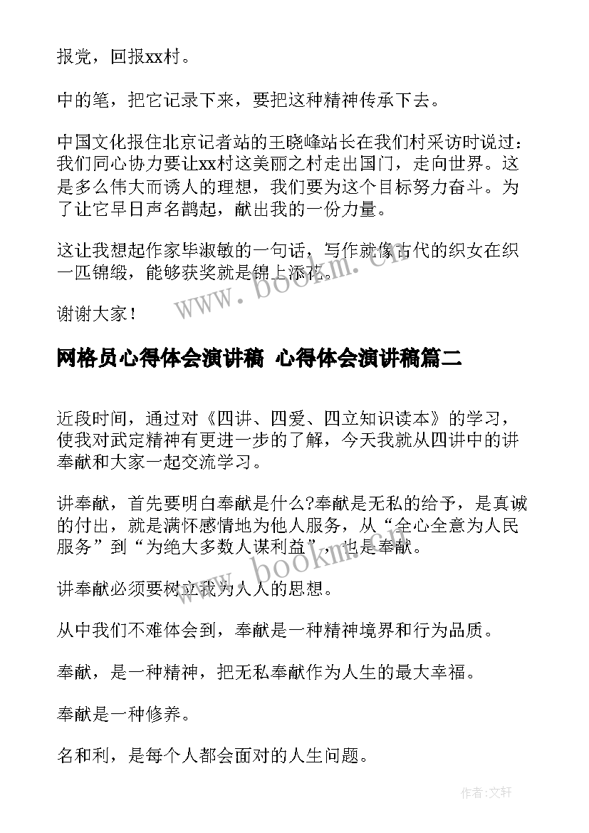 2023年网格员心得体会演讲稿 心得体会演讲稿(实用5篇)