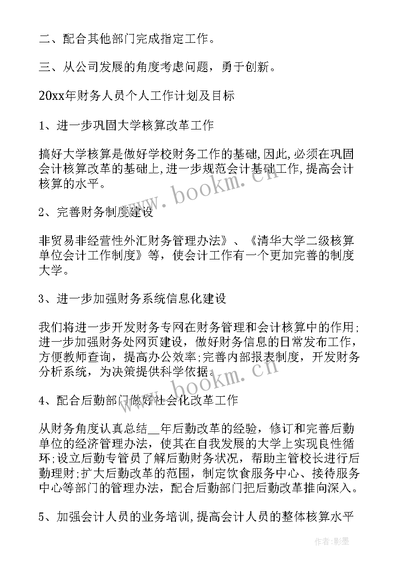 工厂工作计划书(通用6篇)