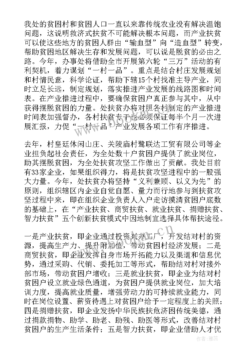 2023年扶贫工作方案与计划 扶贫工作计划(汇总5篇)