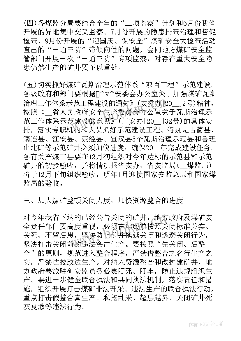 最新地下矿山安全工作计划 矿山公司安全工作计划(优秀5篇)