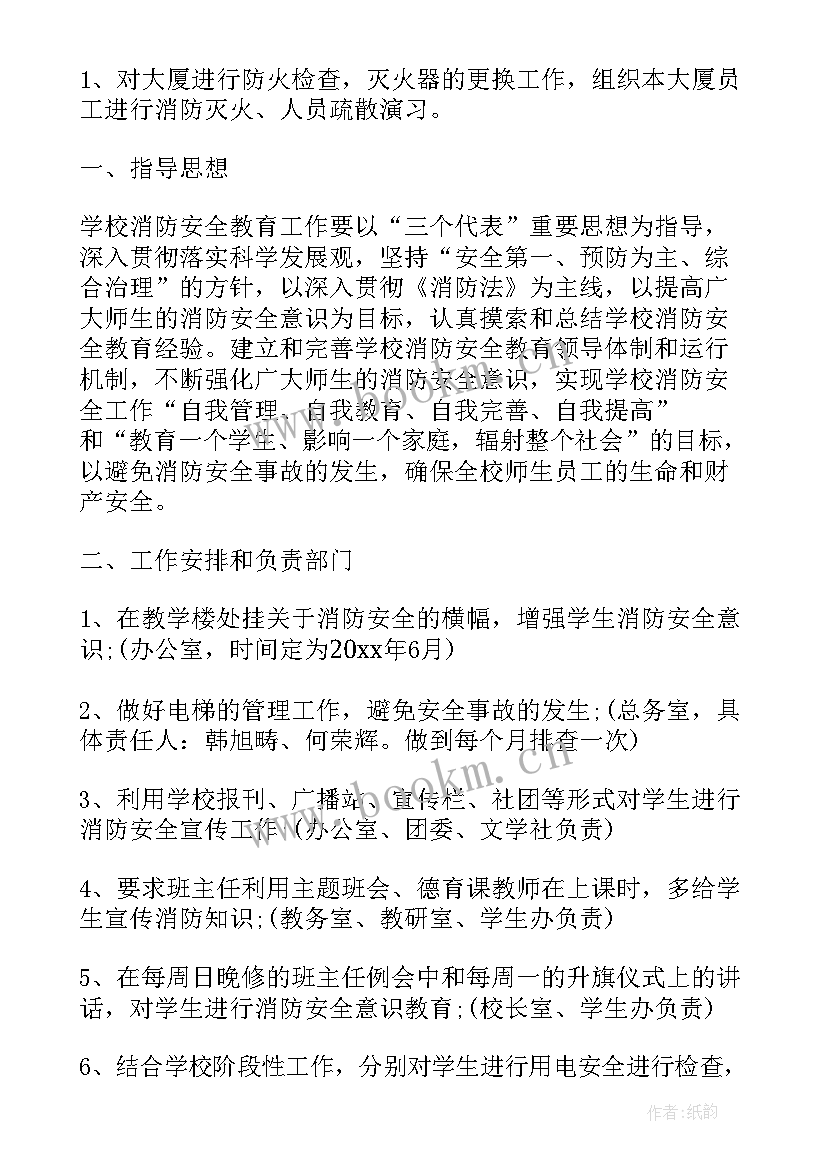 消防施工个人工作计划 消防个人年度工作计划(汇总6篇)