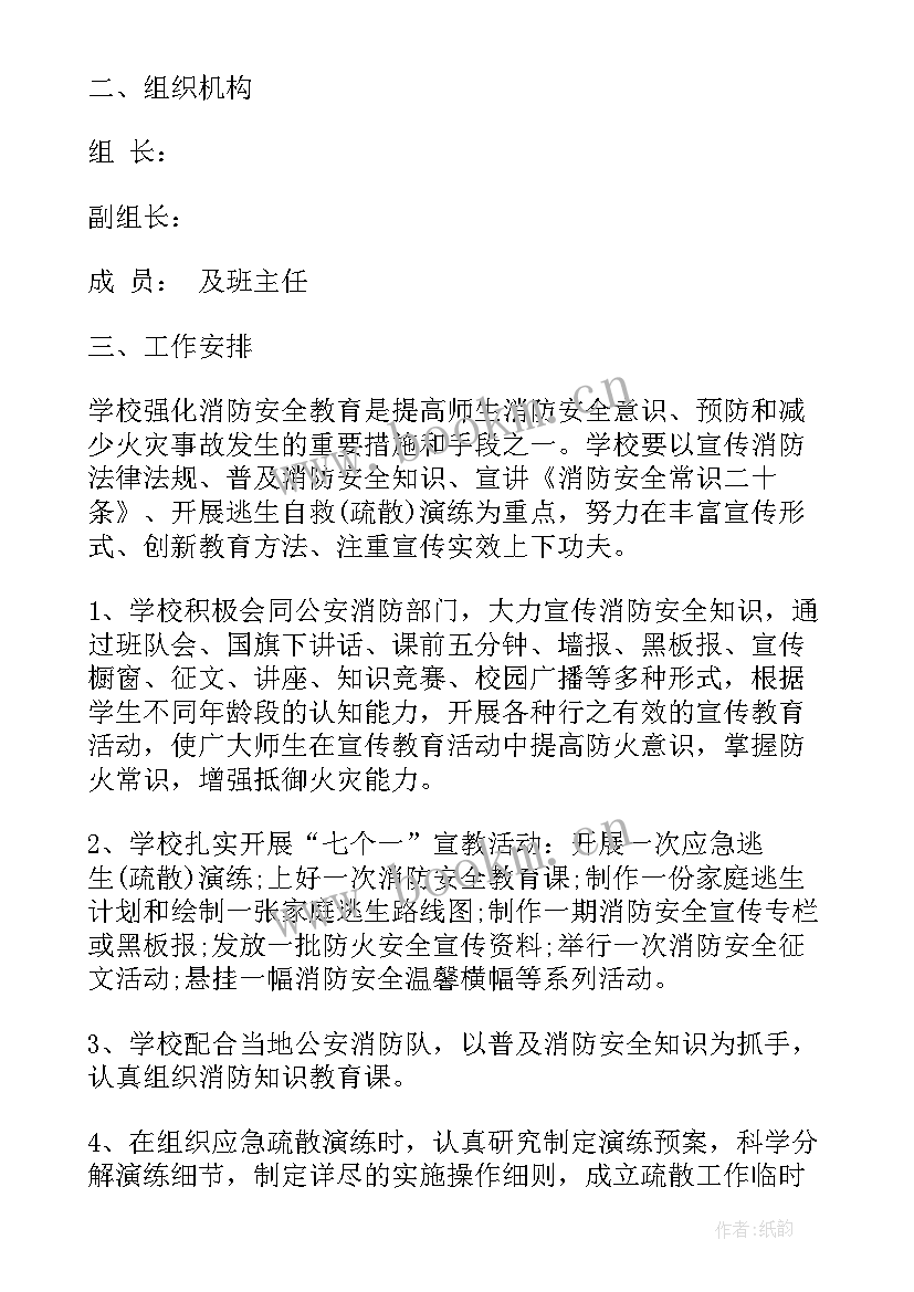 消防施工个人工作计划 消防个人年度工作计划(汇总6篇)