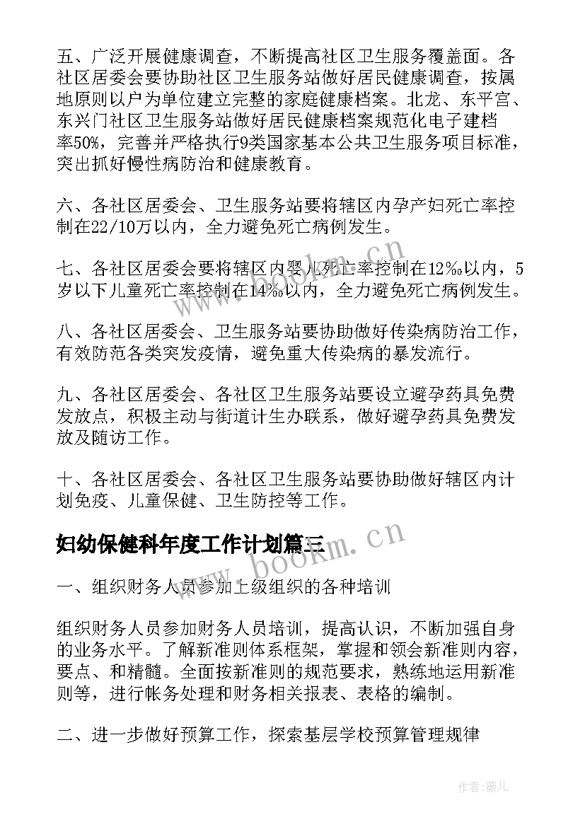 2023年妇幼保健科年度工作计划(汇总5篇)