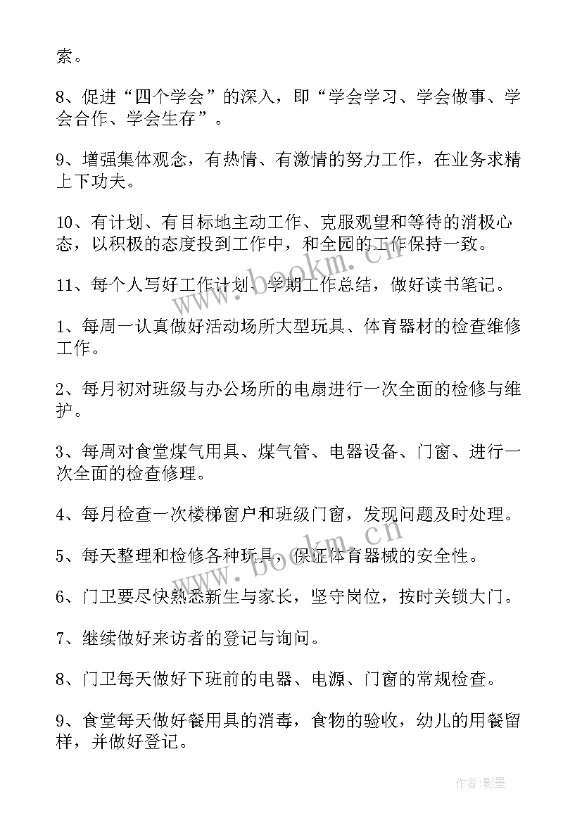 2023年教师后勤工作个人年终工作总结(优秀5篇)