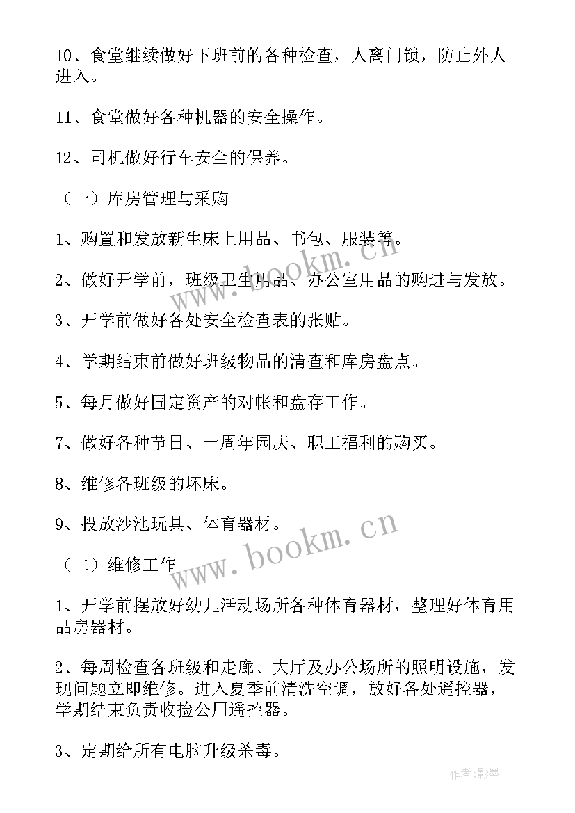 2023年教师后勤工作个人年终工作总结(优秀5篇)