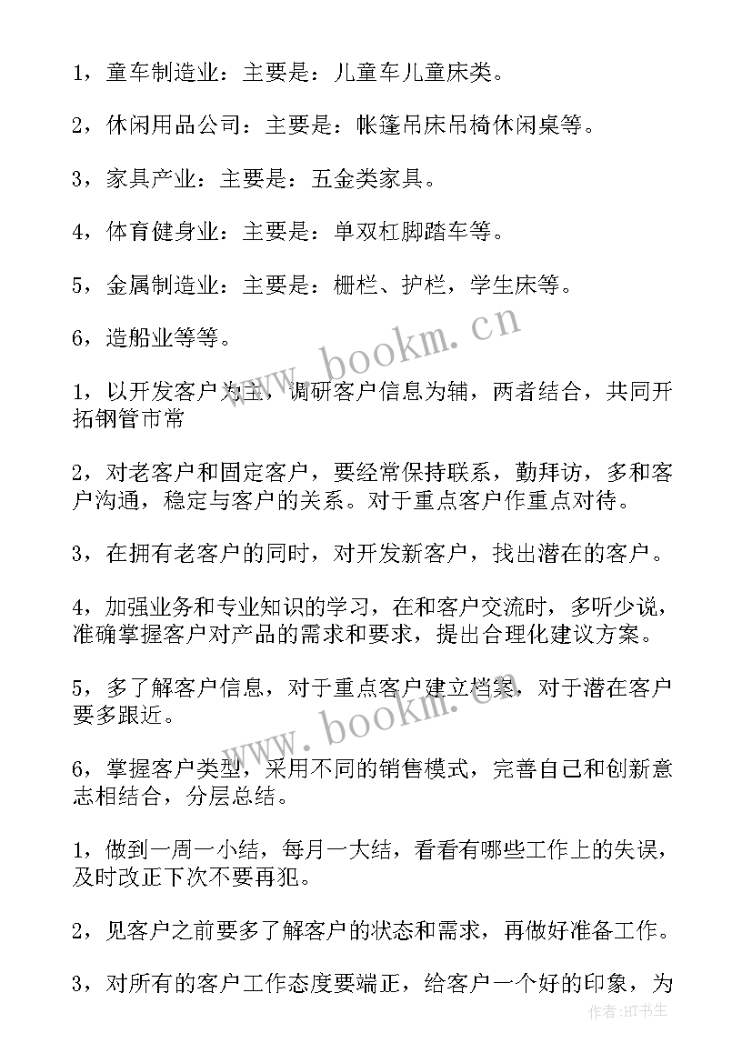 最新销售工作计划(优秀9篇)