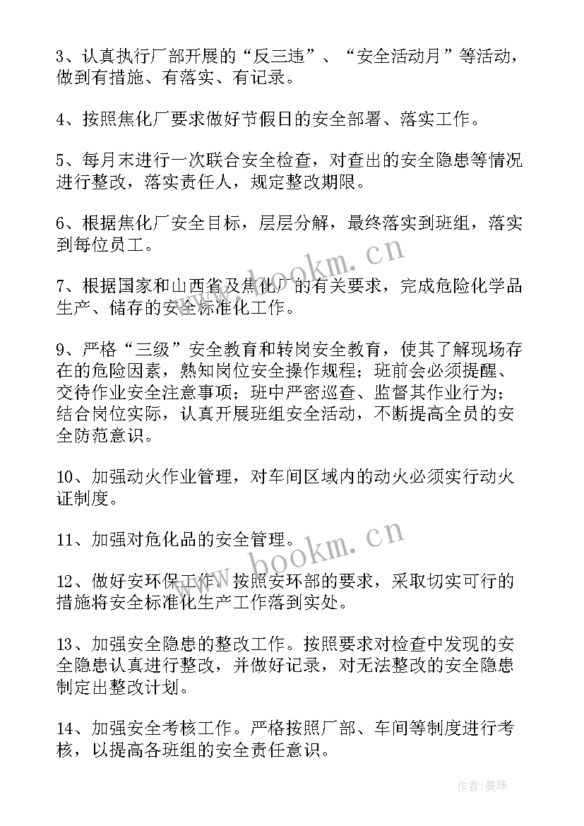 最新车间主管工作总结(模板5篇)