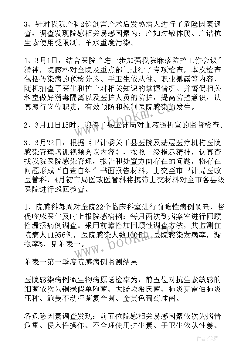 输血科工作计划 输血科感控工作计划(模板5篇)