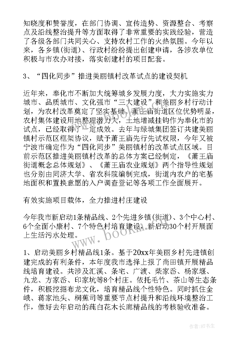 美丽广西乡村建设重大活动规划纲要(大全5篇)