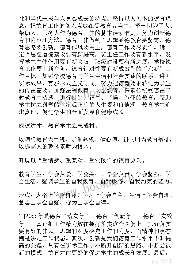 最新师德建设工作规划计划(优质6篇)