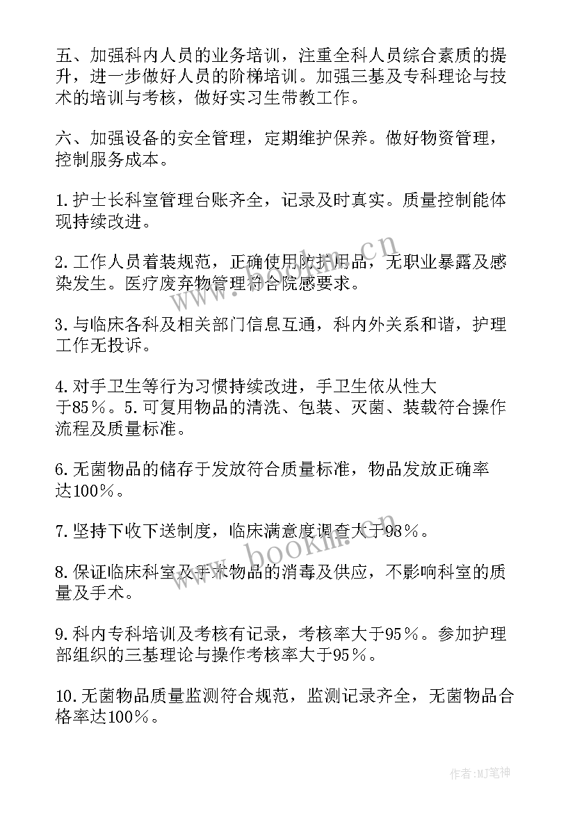 2023年消毒监督部工作计划(精选7篇)