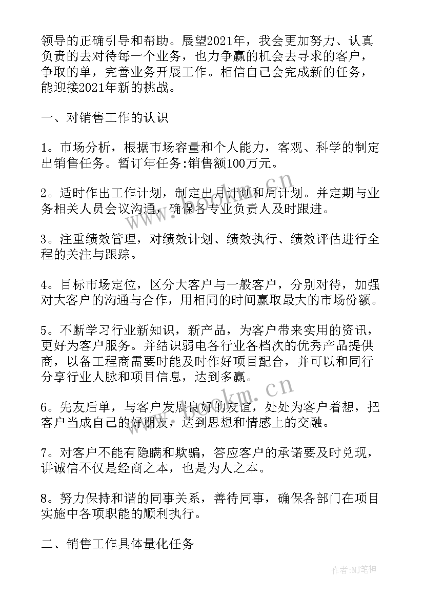 2023年怎样做好卤味行业工作计划呢(精选5篇)