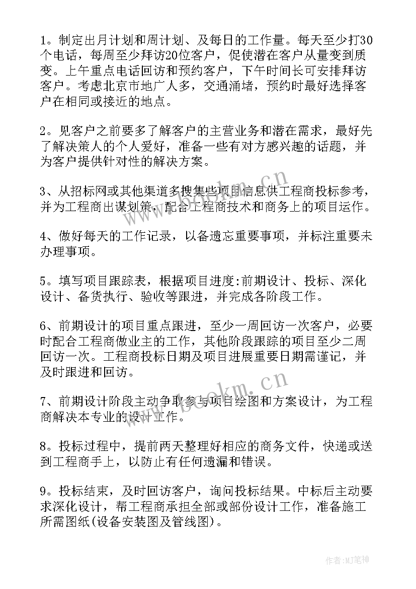 2023年怎样做好卤味行业工作计划呢(精选5篇)