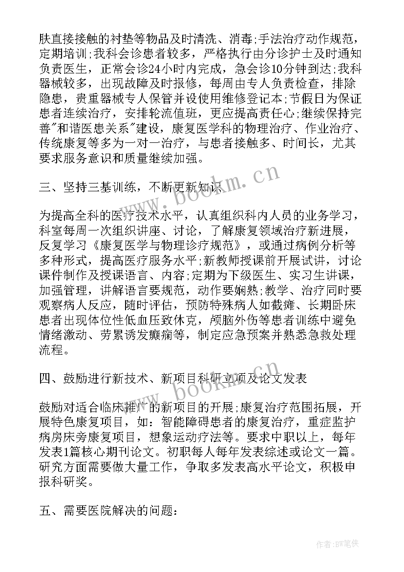 2023年中医康复保健工作计划(实用5篇)