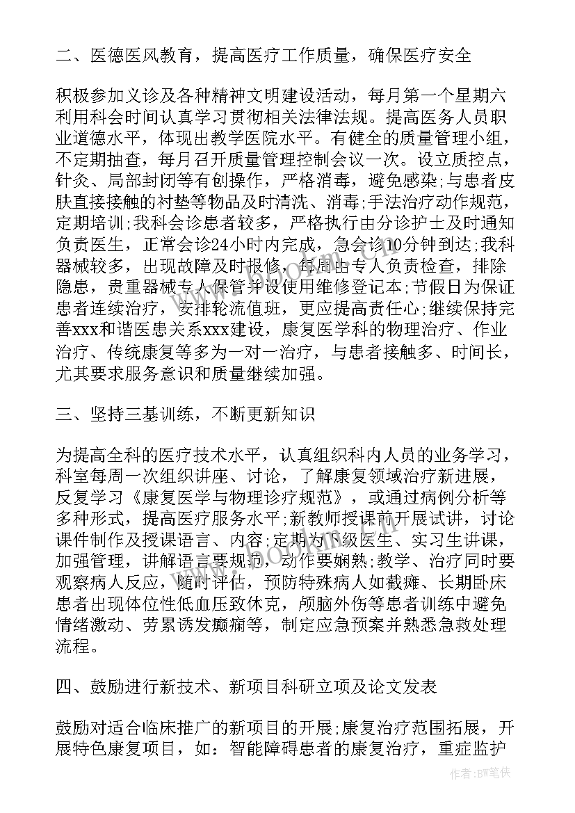 2023年中医康复保健工作计划(实用5篇)