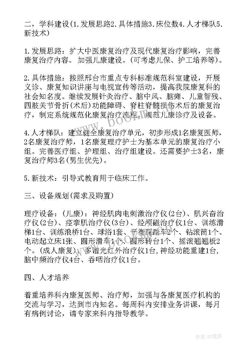 2023年中医康复保健工作计划(实用5篇)