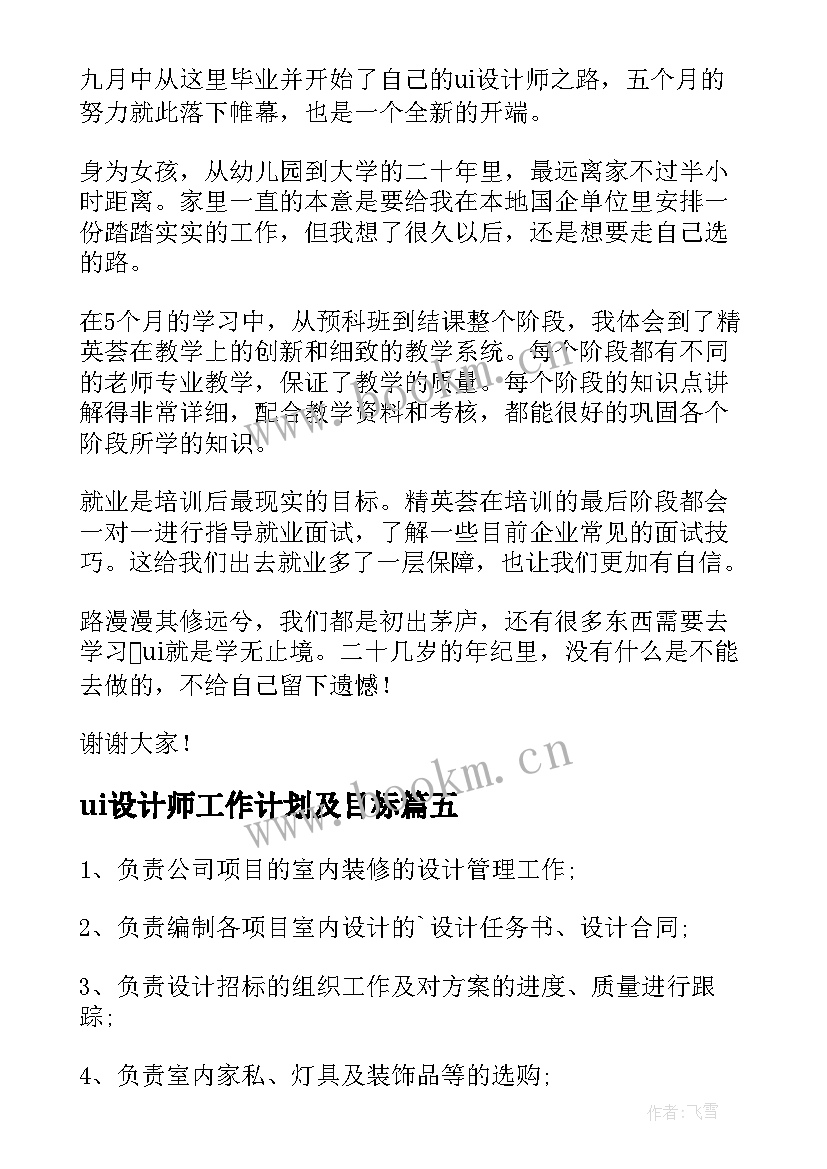 ui设计师工作计划及目标(优质10篇)