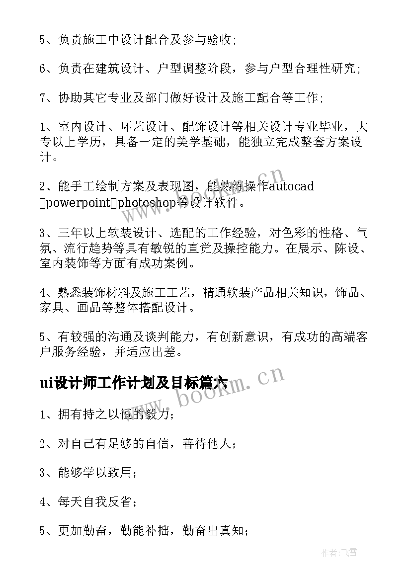 ui设计师工作计划及目标(优质10篇)