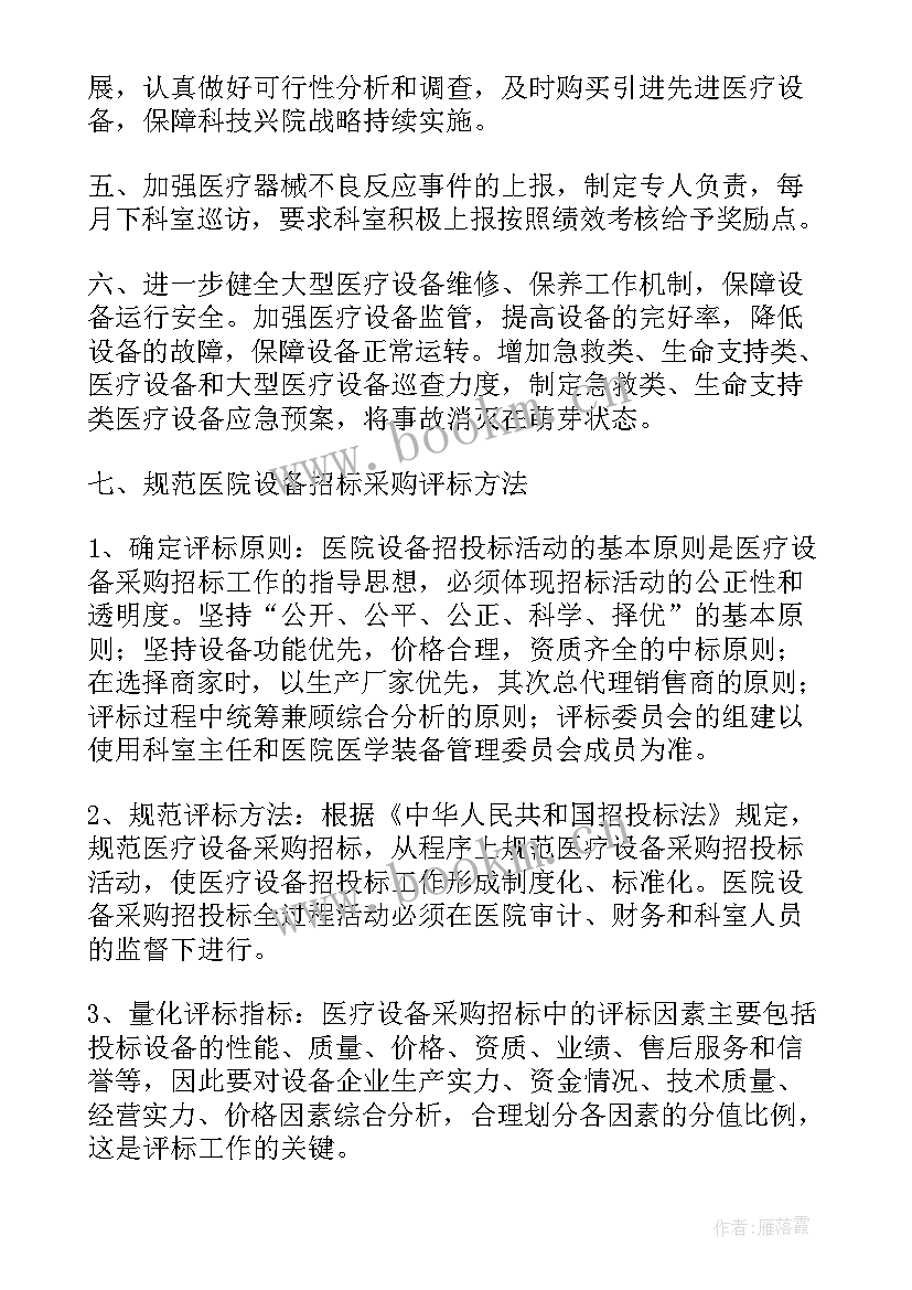 维修专员工作计划(优质9篇)