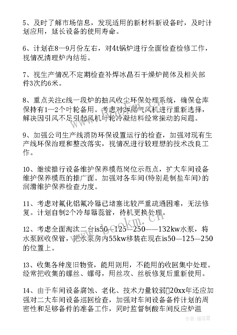 维修专员工作计划(优质9篇)