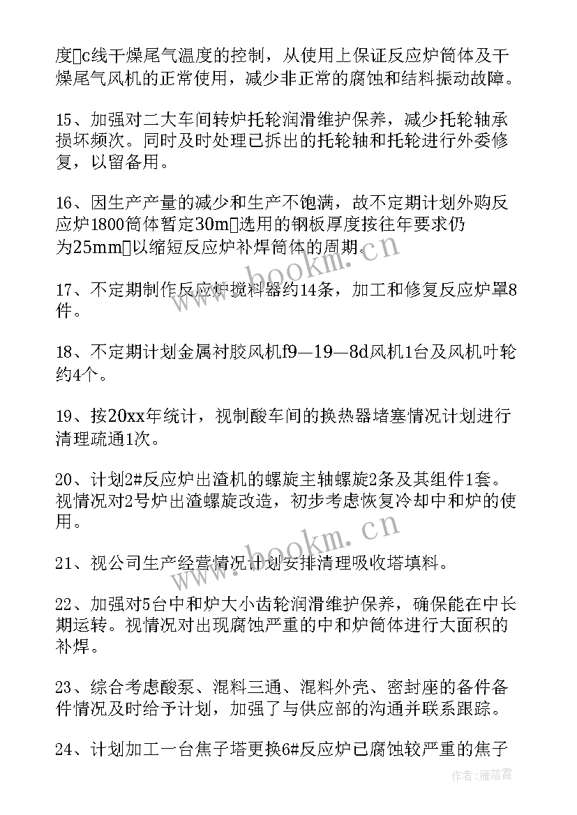 维修专员工作计划(优质9篇)