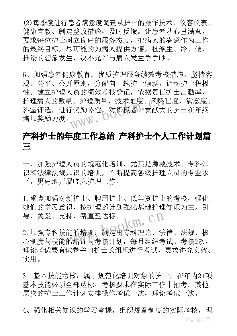 2023年产科护士的年度工作总结 产科护士个人工作计划(优秀5篇)