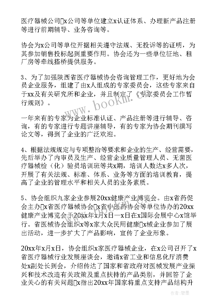 最新医院器械科发展规划 器械内勤工作计划(通用5篇)