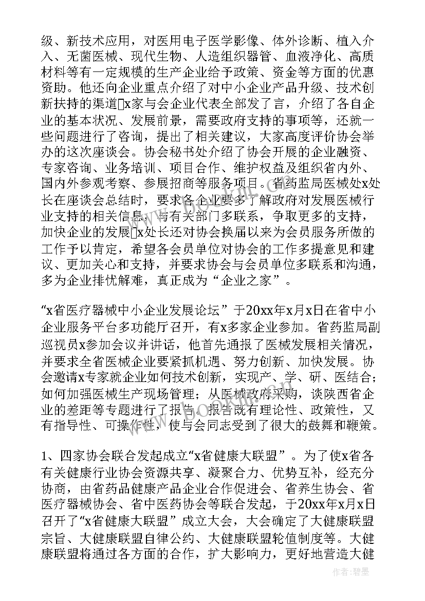 最新医院器械科发展规划 器械内勤工作计划(通用5篇)