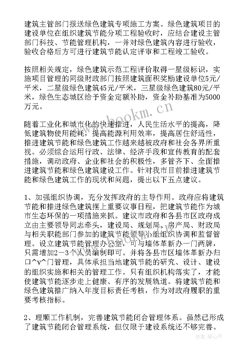 最新绿色建筑评估调整工作计划 绿色建筑和节能工作计划(实用5篇)