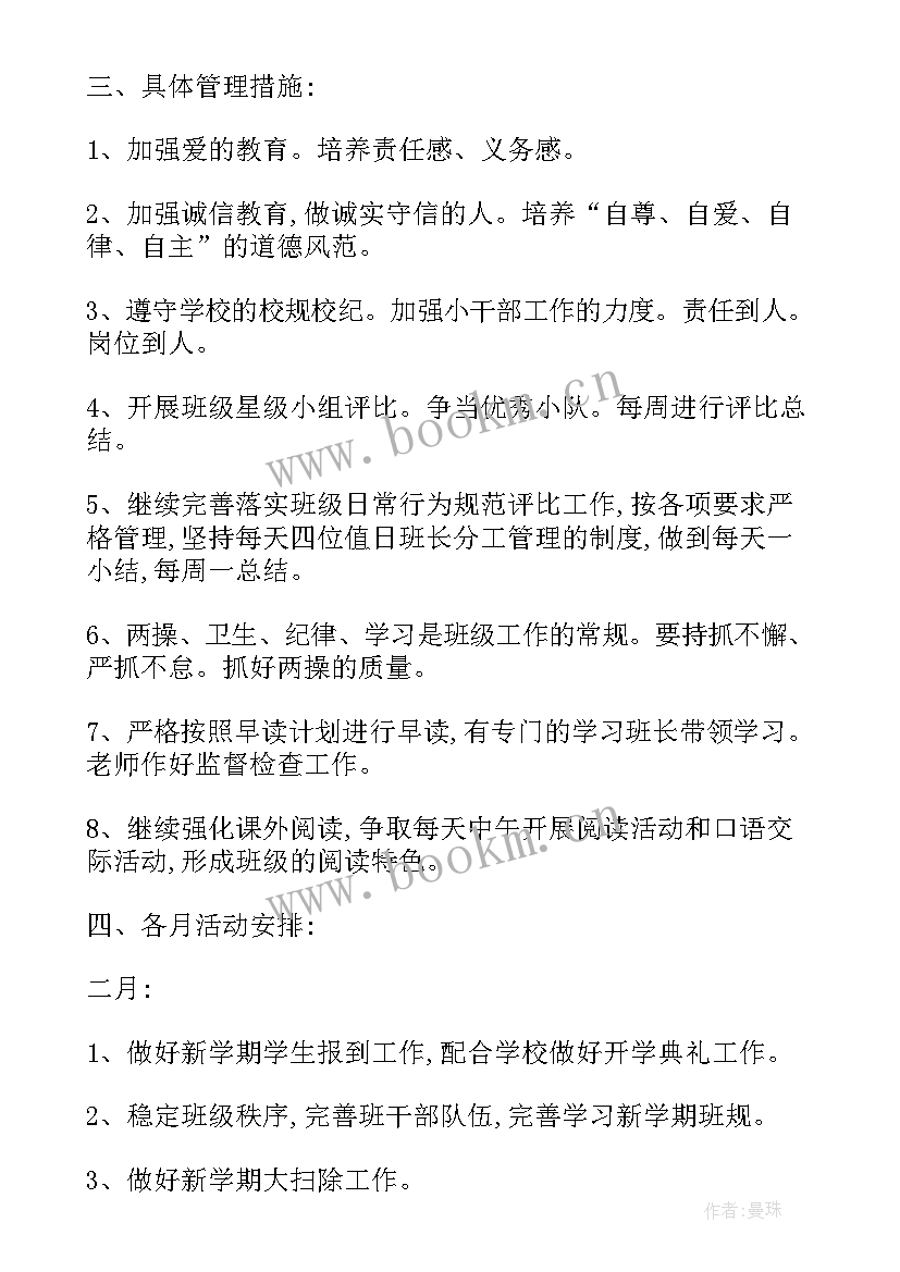 最新中队工作计划三年级活动内容 中队工作计划(通用8篇)