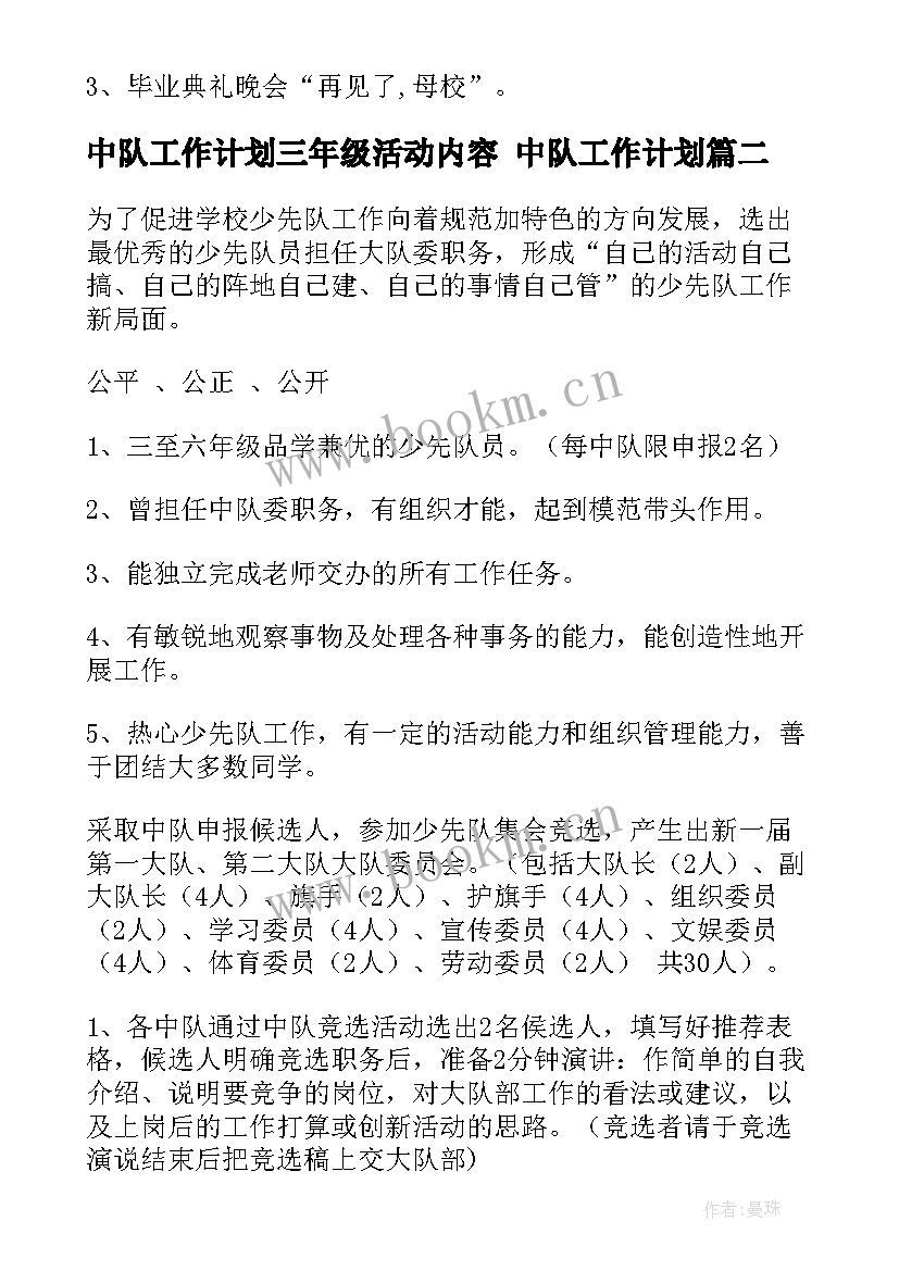 最新中队工作计划三年级活动内容 中队工作计划(通用8篇)