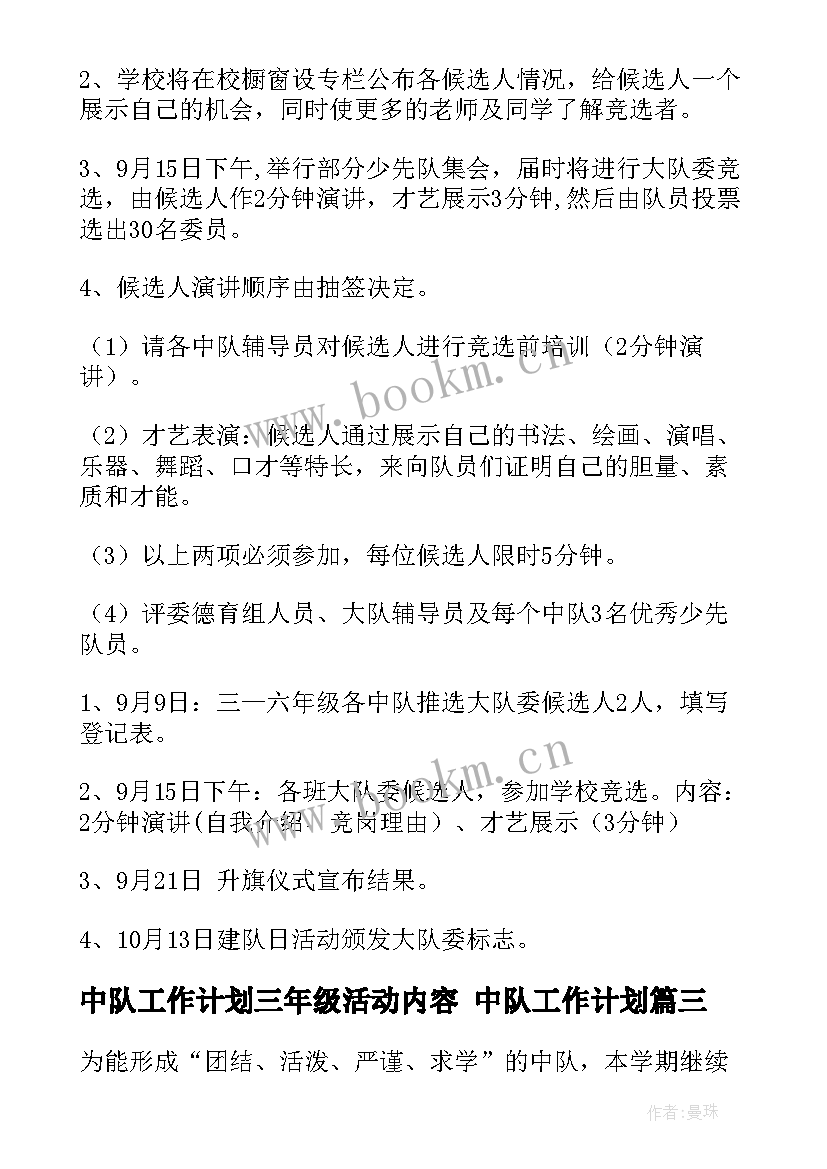 最新中队工作计划三年级活动内容 中队工作计划(通用8篇)