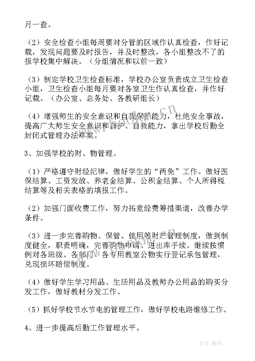 2023年度小学后勤工作总结 小学后勤工作计划(汇总6篇)