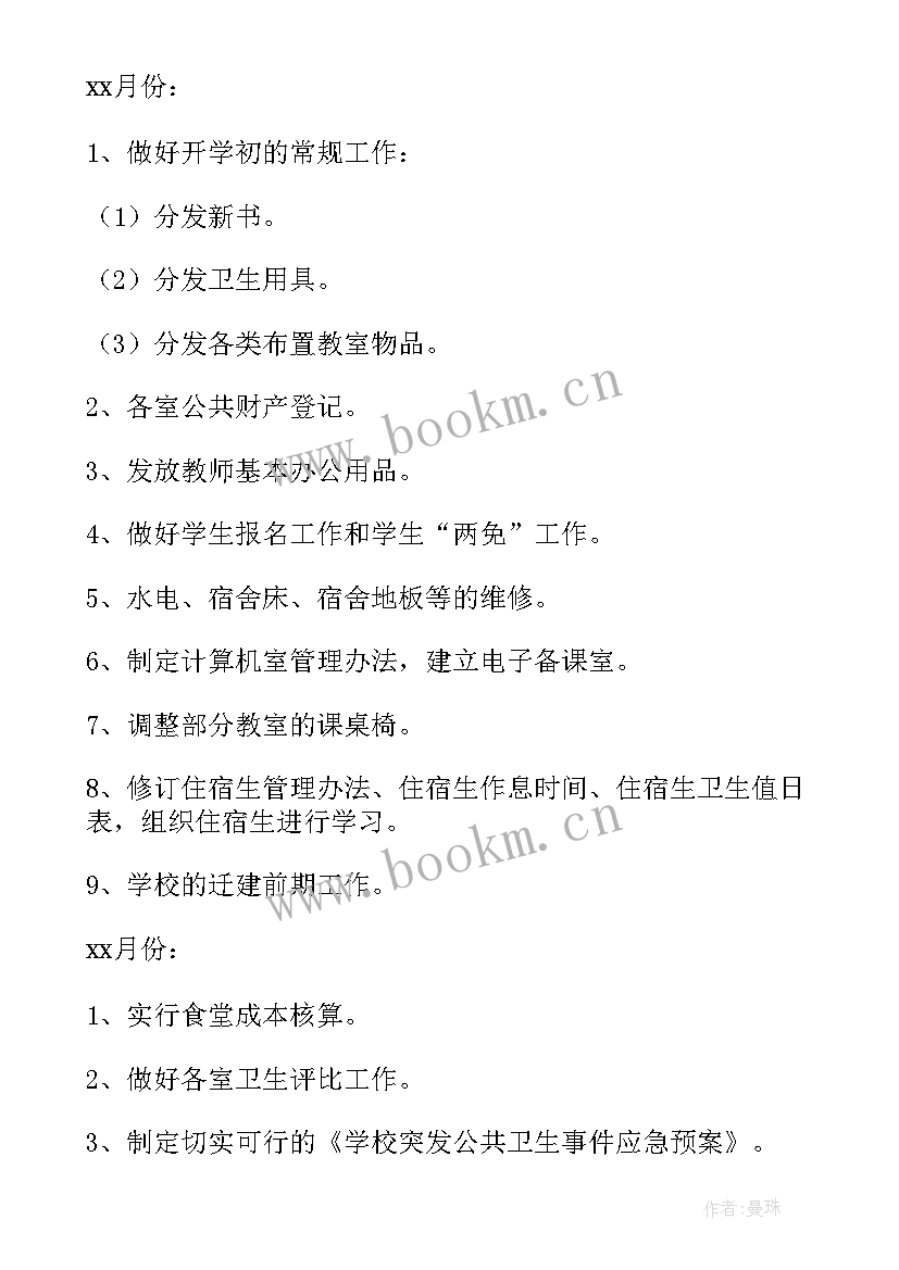 2023年度小学后勤工作总结 小学后勤工作计划(汇总6篇)